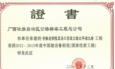 安徽太平湖大橋獲中國建筑工程魯班獎(jiǎng)